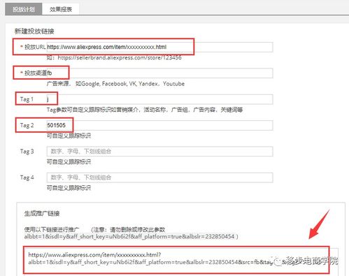 速賣通賣家如何利用A計(jì)劃高效進(jìn)行站外推廣引流